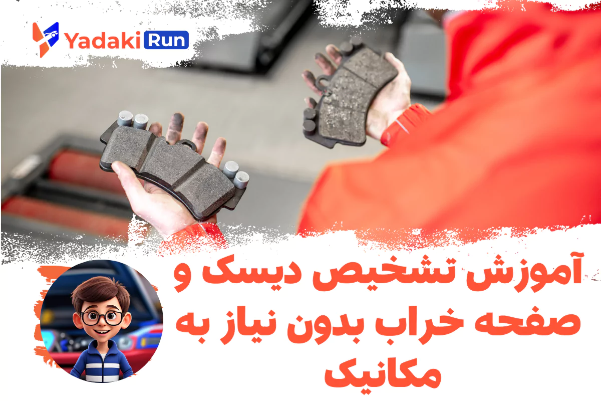 تشخیص دیسک و صفحه خراب بدون مکانیک | علائم مهم که باید بدانید